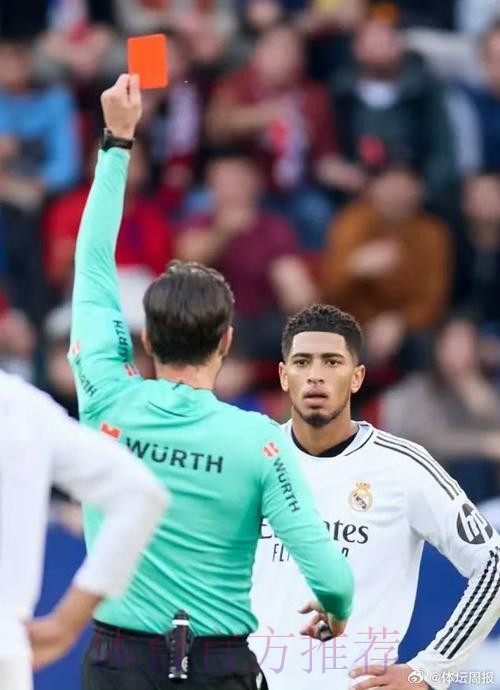刚到底!皇马表示裁判要付出代价 将上诉贝林红牌 刚到底!皇马表示裁判要付出代价 将上诉贝林红牌